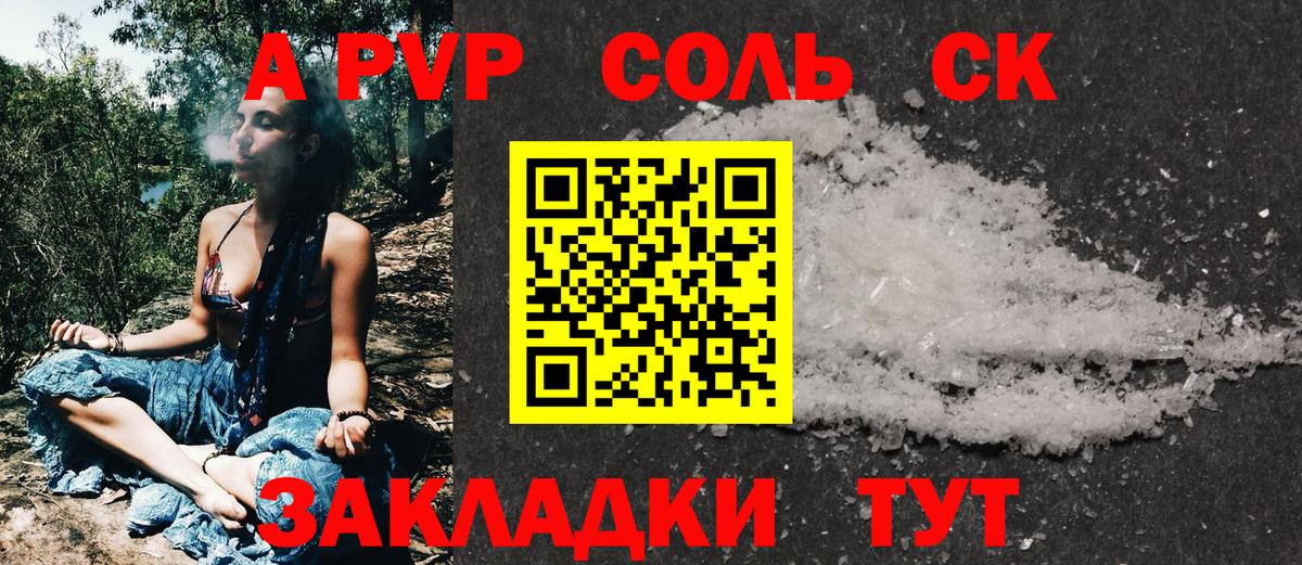 Alpha-PVP СК КРИС  Вход с VPN  A PVP кристаллы  купить  сайты  Черногорск 