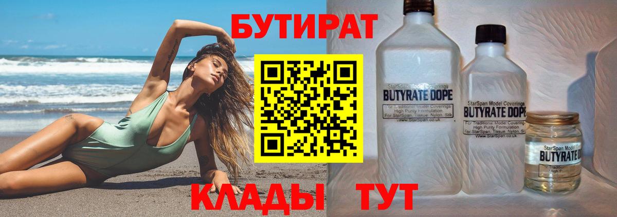 Черногорск  БУТИРАТ Butirat  Вход с VPN 