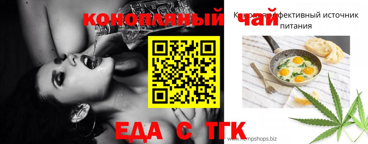 Еда ТГК конопля  Вход с VPN  Черногорск 