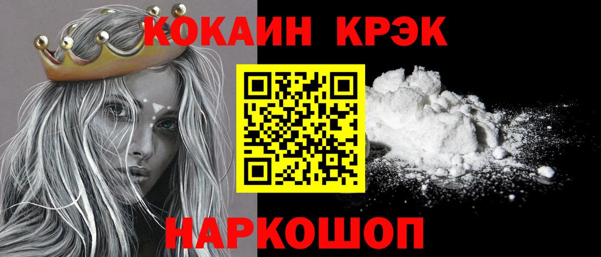 Кокаин VHQ Черногорск