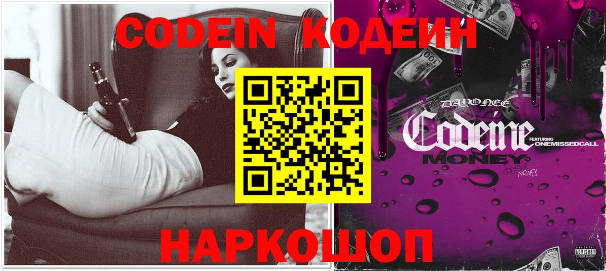 Codein Purple Drank Черногорск