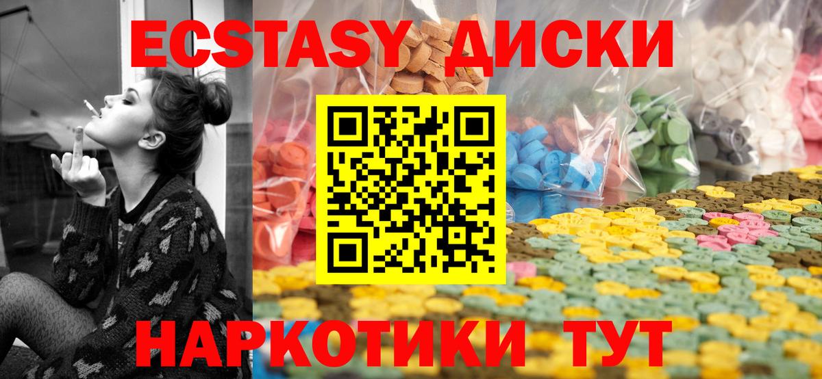 Экстази диски Черногорск