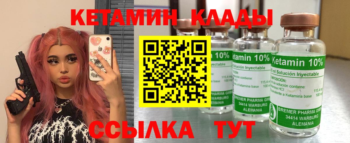 КЕТАМИН VHQ Черногорск