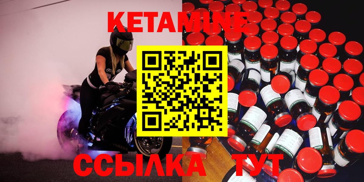 КЕТАМИН VHQ  Вход с VPN  Черногорск 