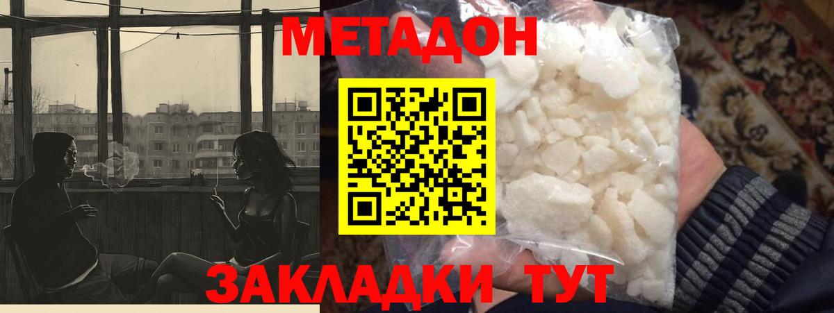МЕТАДОН белоснежный  Вход с VPN  Черногорск  МЕТАДОН кристалл 
