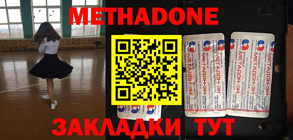 Метадон кристалл Черногорск