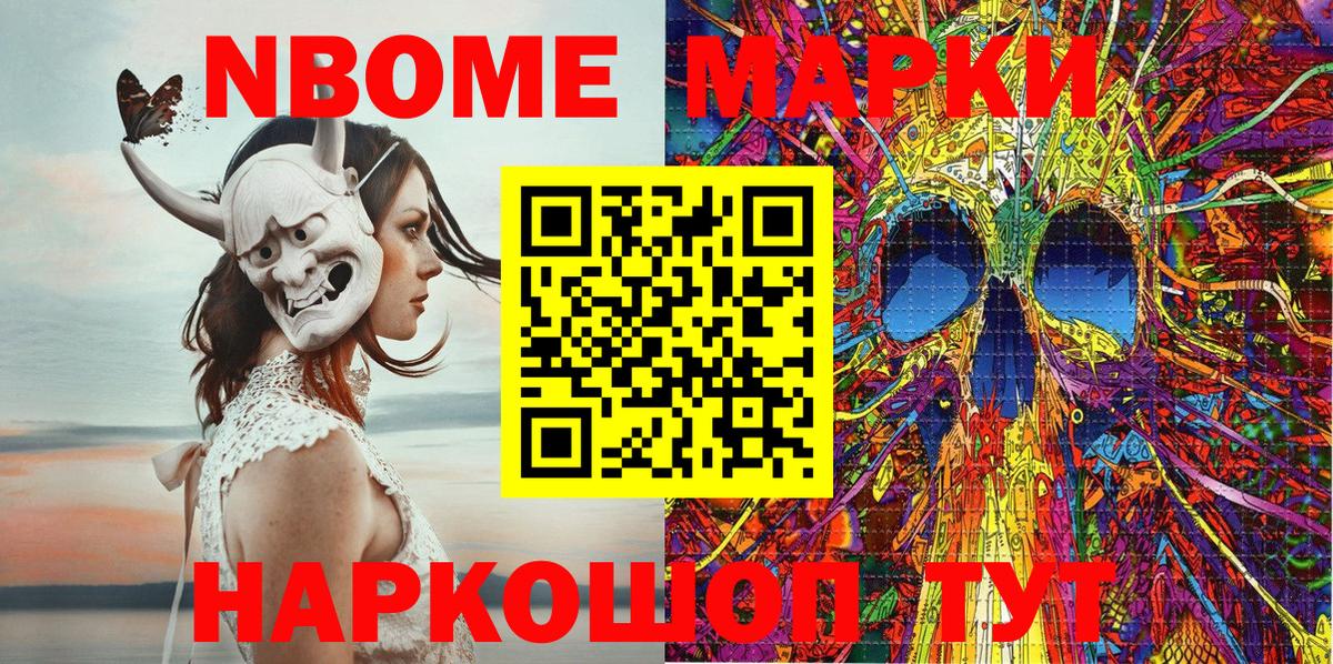 Марки N-bome 1500мкг Черногорск